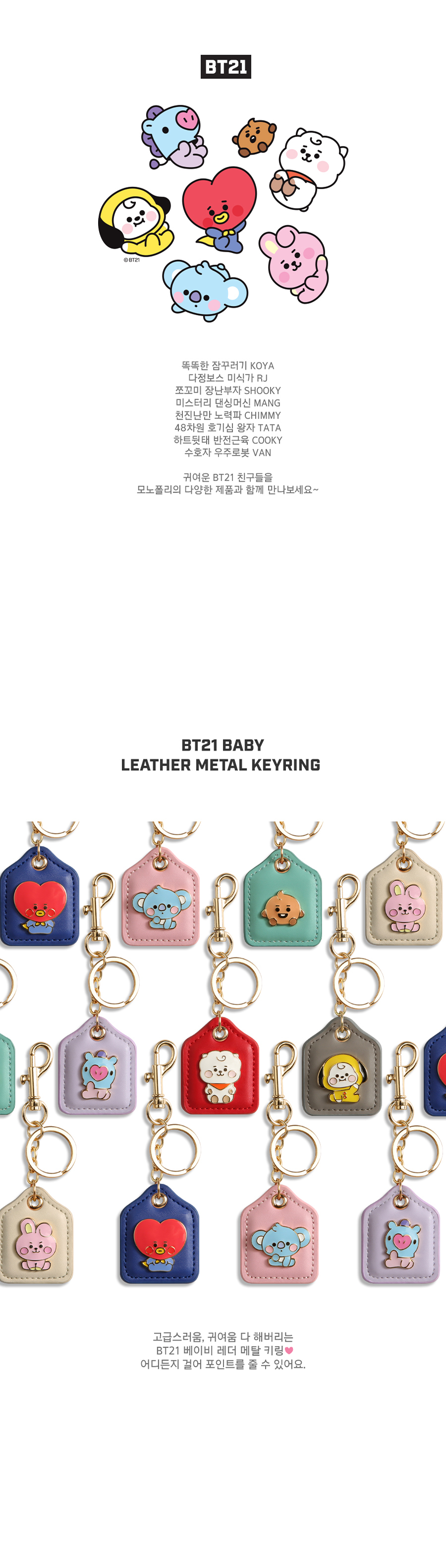 BT21] BT21 X Monopoly Collaboration - Baby Leather Metal Keyring